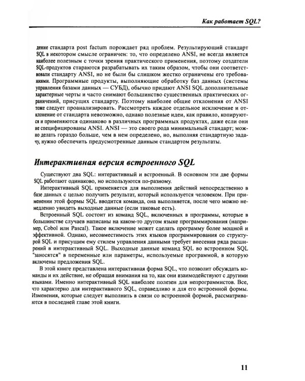 Введение в SQL. Руководство