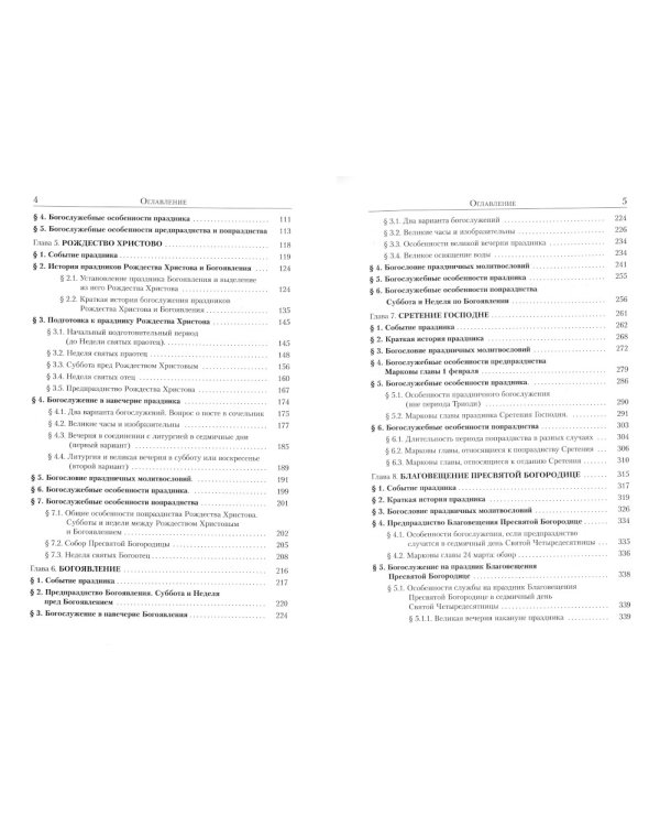 Литургика. В 2 частях