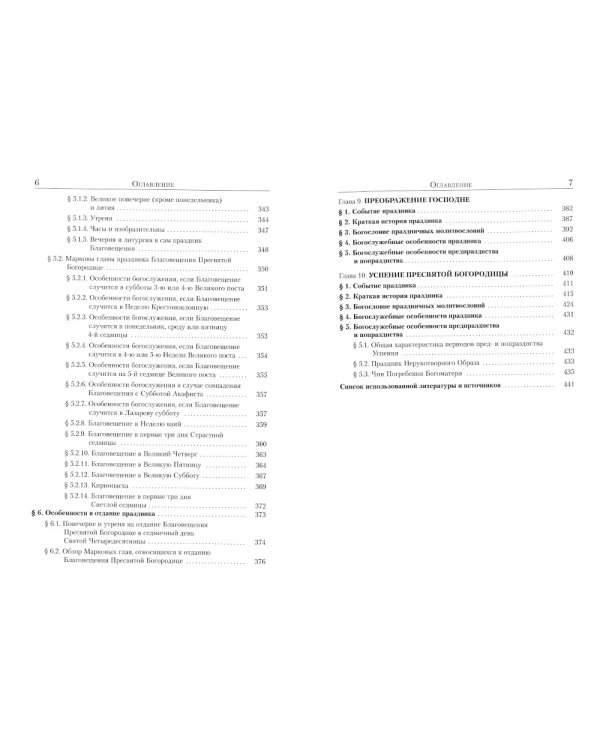 Литургика. В 2 частях