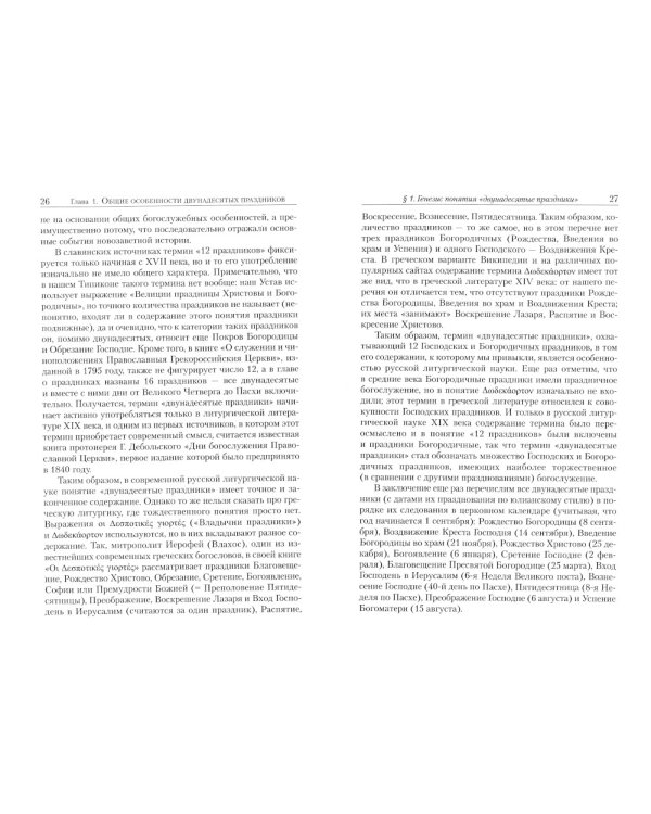 Литургика. В 2 частях