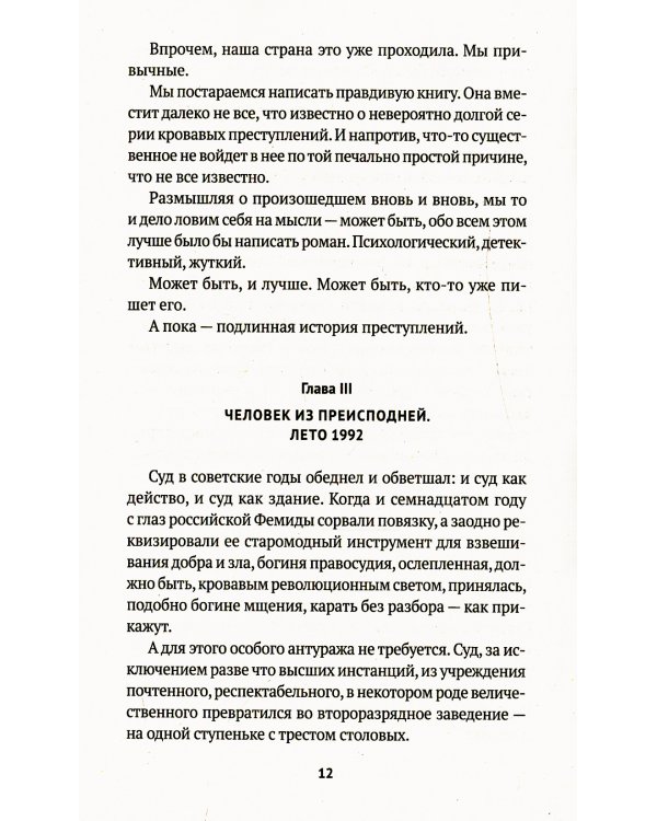 Товарищ Чикатило