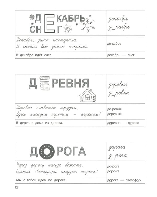 Словарный тренажер