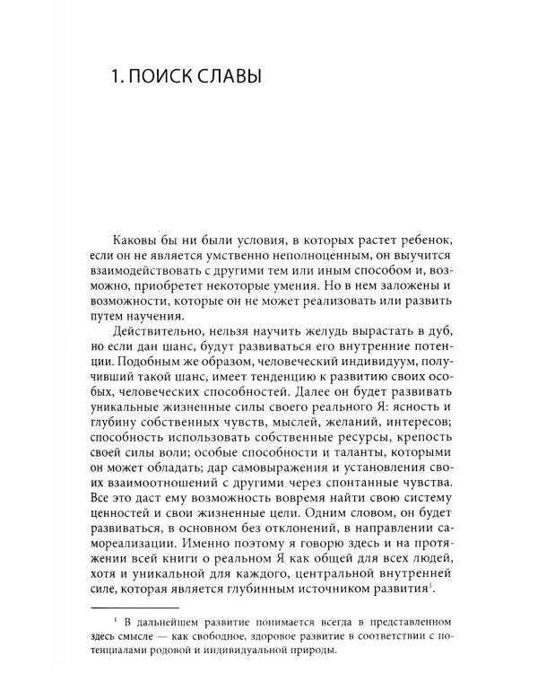 Невроз и развитие личности. 2-е изд