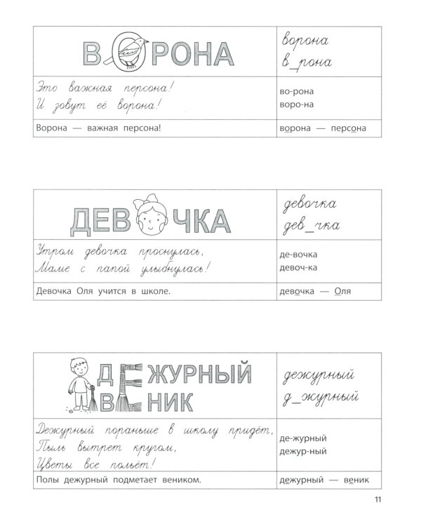 Словарный тренажер