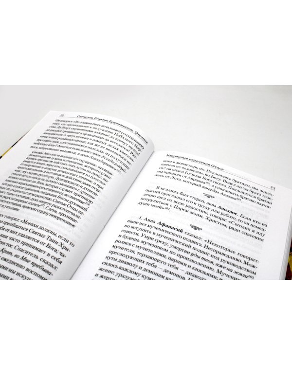 Отечник. Избранные творения