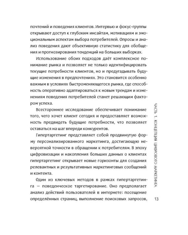 Интеллектуальный маркетинг. Гайд по цифровому маркетингу в эру искусственного интеллекта