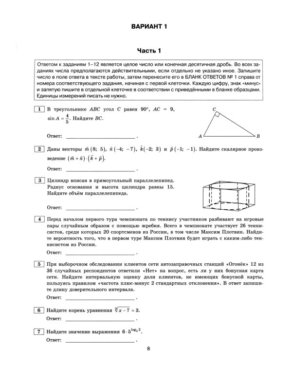 ЕГЭ 2024. Математика. Профильный уровень. 15 вариантов. Типовые варианты экзаменационных заданий от разработчиков ЕГЭ