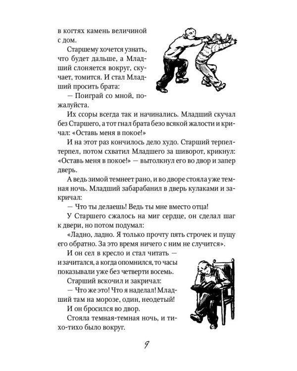 Сказка о потерянном времени: сказки, пьесы