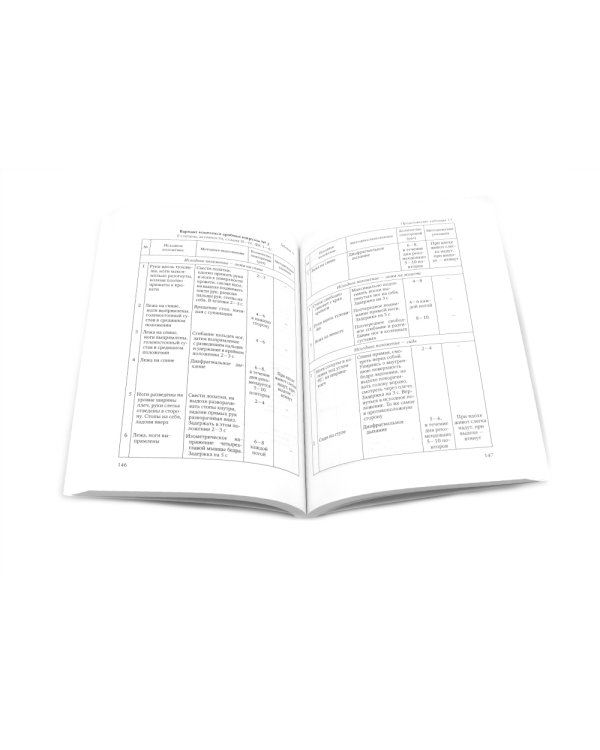 ЛФК при заболеваниях суставов, при метаболич-х забол-ях и патологии ЖКТ и гинекологии (комплект из 3-х книг)