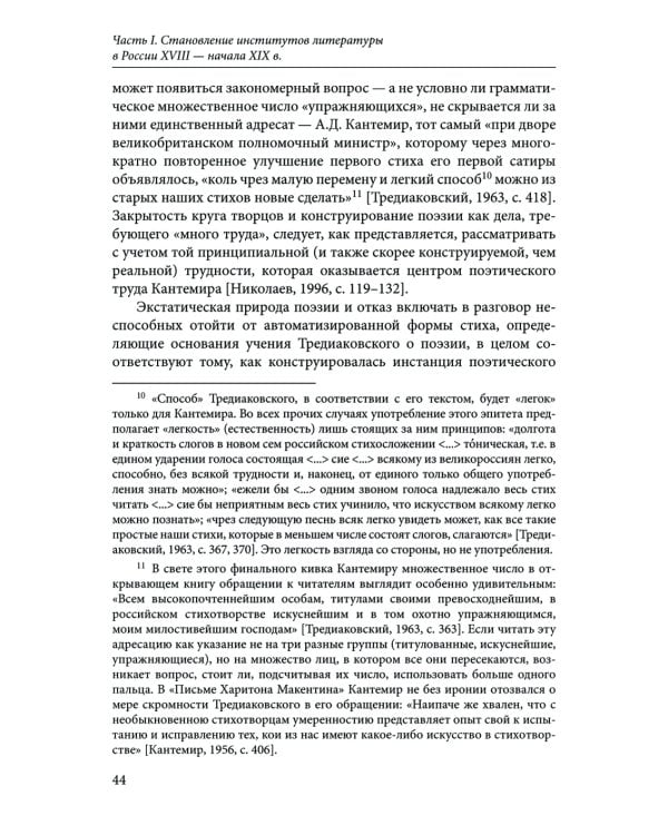 Институты литературы в Российской империи