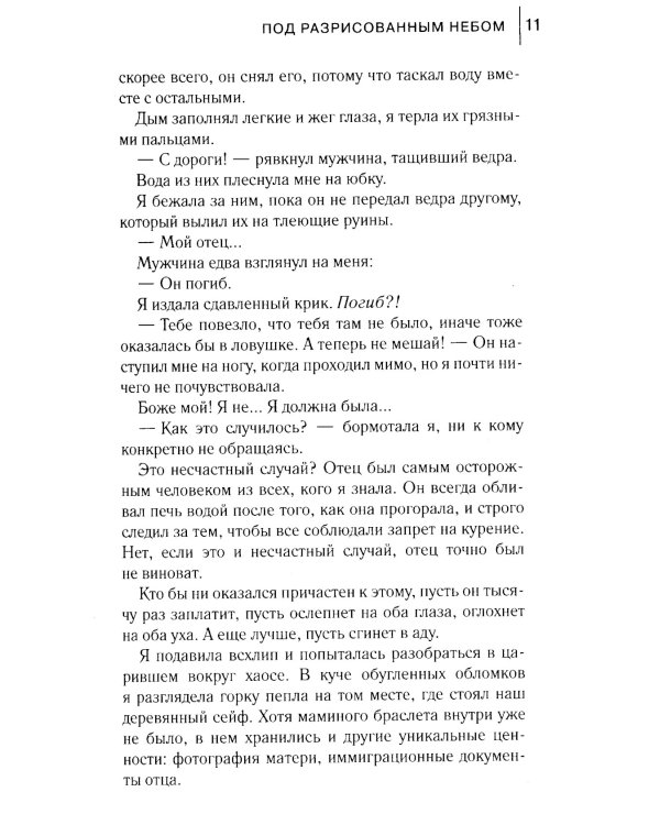 Под разрисованным небом