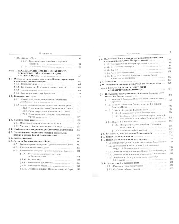 Литургика. В 2 частях