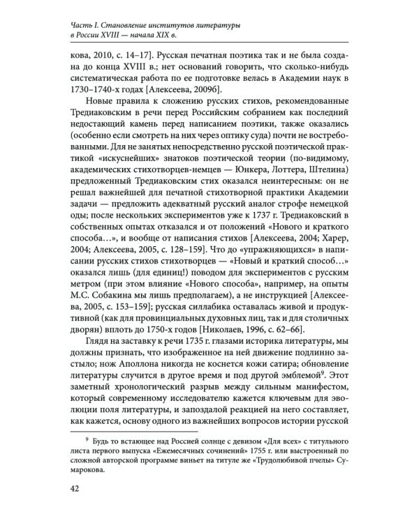 Институты литературы в Российской империи