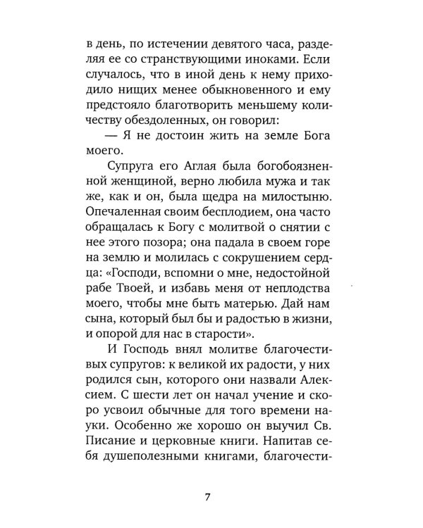 Избранные жития великих святых