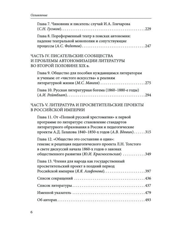 Институты литературы в Российской империи