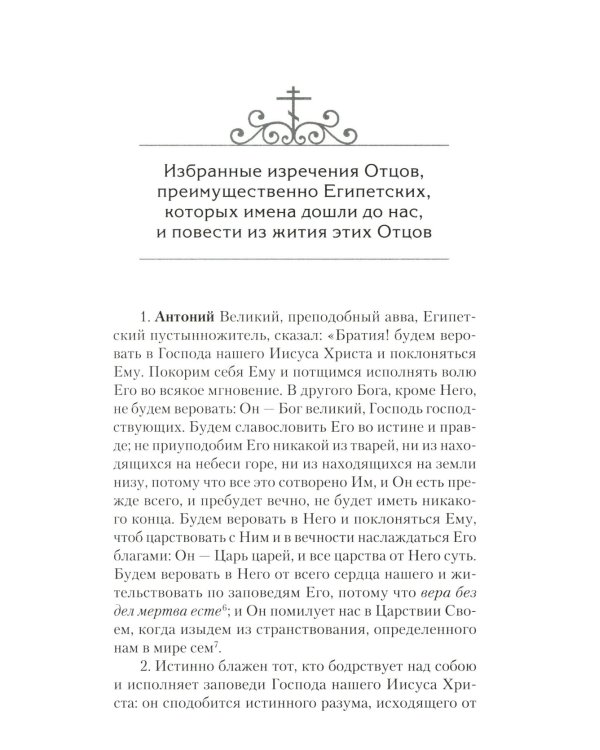 Отечник. Избранные творения