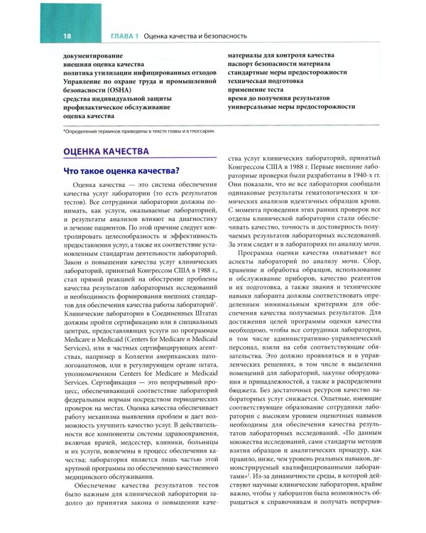 Клинико-лабораторный анализ мочи и биологических жидкостей