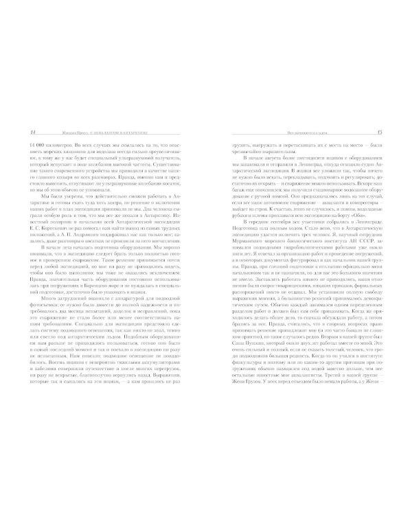 С аквалангом в Антарктике