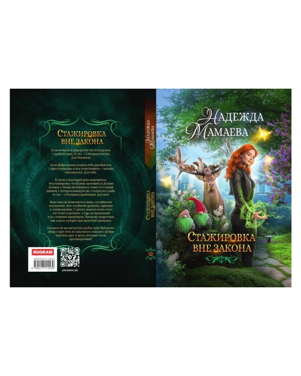 Стажировка вне закона