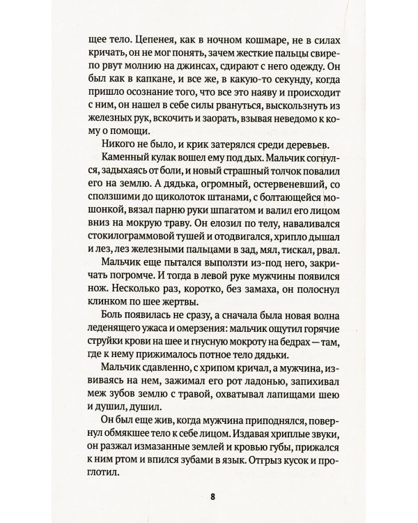 Товарищ Чикатило