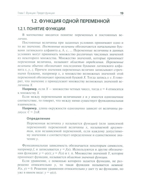 Математика: Учебник