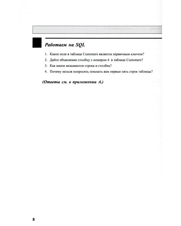 Введение в SQL. Руководство