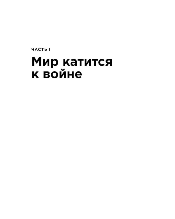 Операция «Барбаросса»: Начало конца нацистской Германии