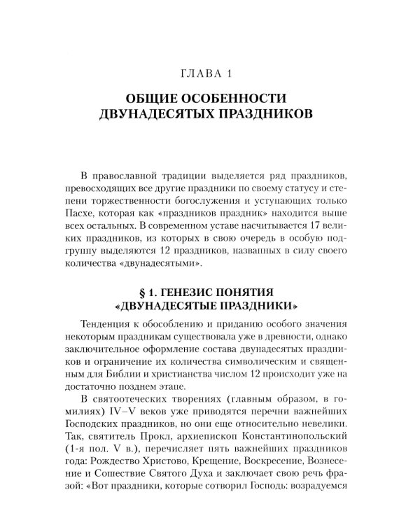 Литургика. В 2 частях