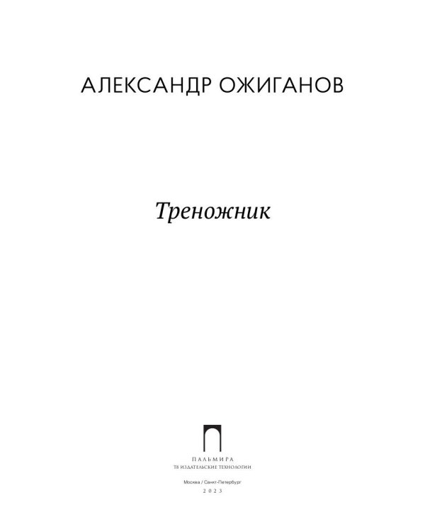 Треножник