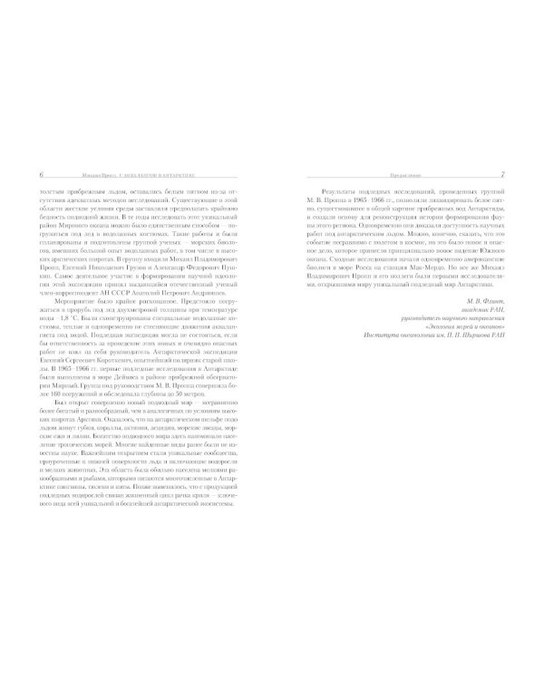 С аквалангом в Антарктике