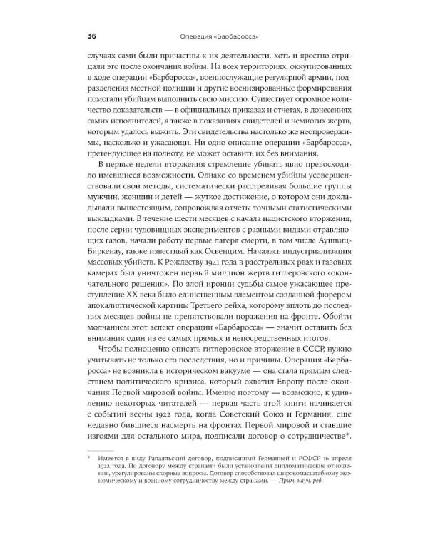Операция «Барбаросса»: Начало конца нацистской Германии