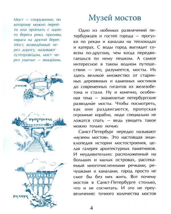 Мосты Петербурга. Вып. 106. 7-е изд