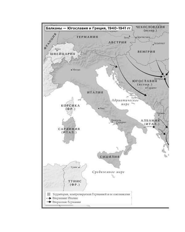 Операция «Барбаросса»: Начало конца нацистской Германии