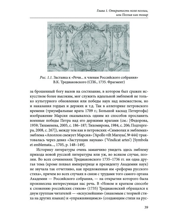 Институты литературы в Российской империи