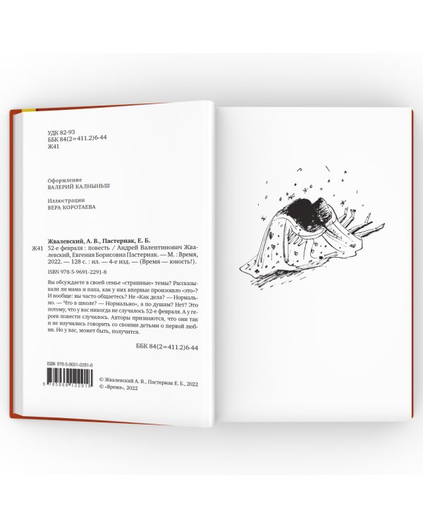 52-е февраля: повесть. 4-е изд