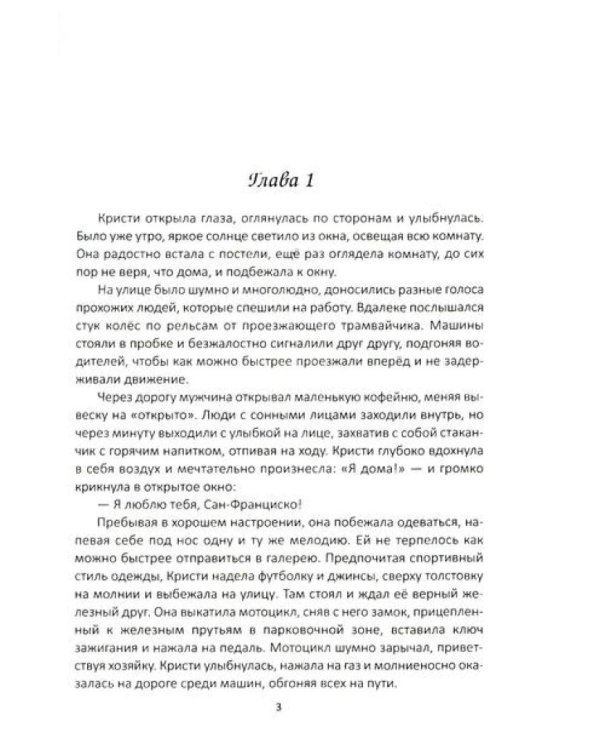 Подарок судьбы. Найди меня. Ч. 2