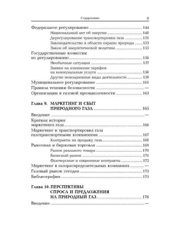 Природный газ