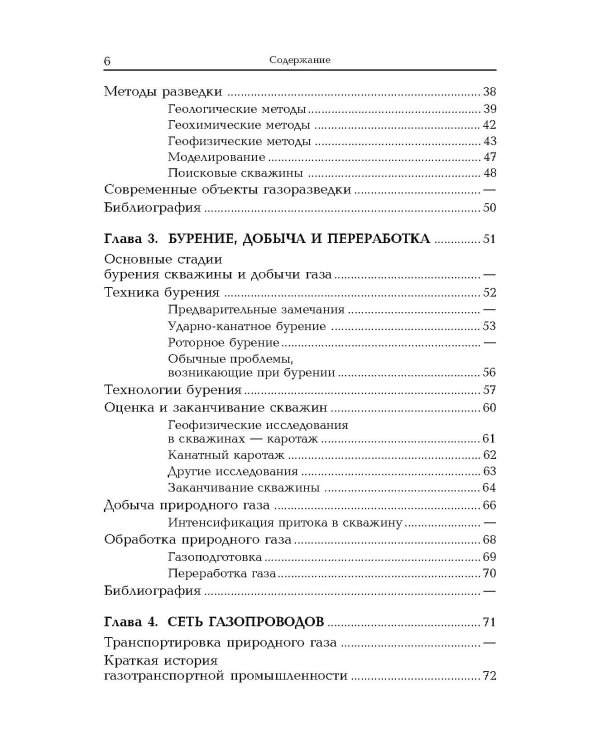 Природный газ