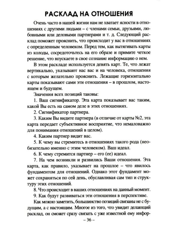 Еврейское Таро (78 карт + инструкция. Арт: 44888 )