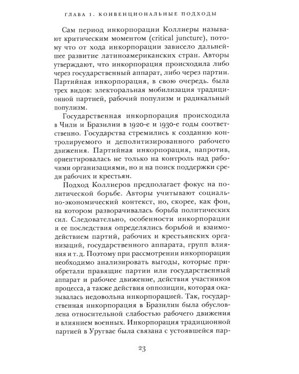 Профсоюзы, рабочие движения и гегемония в современной России