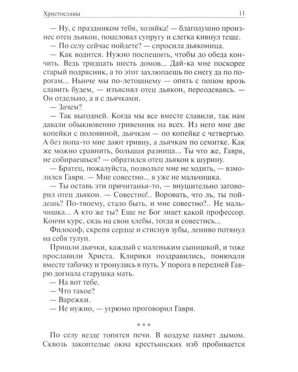 Грех попутал. Рассказы отца Забытого