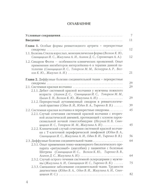 Ревматические болезни: Клиника, диагностика и лечение и клинические случаи терапии Боткина (комплект из 3-х книг)
