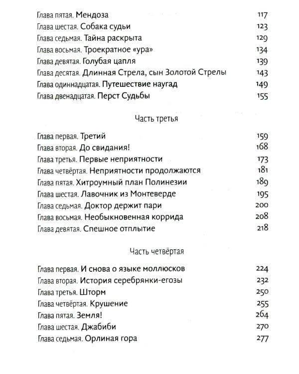 Путешествия доктора Дулиттла: сказочная повесть
