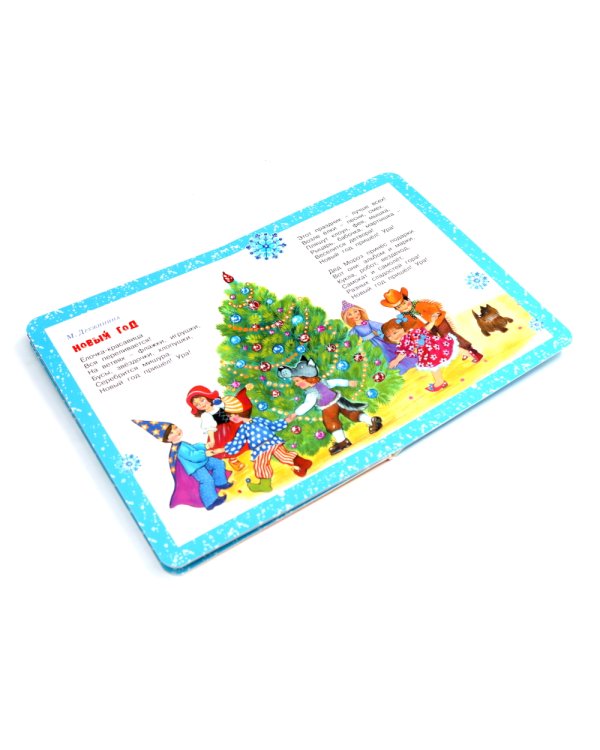 Подарок от Деда Мороза (комплект из 3-х книг)