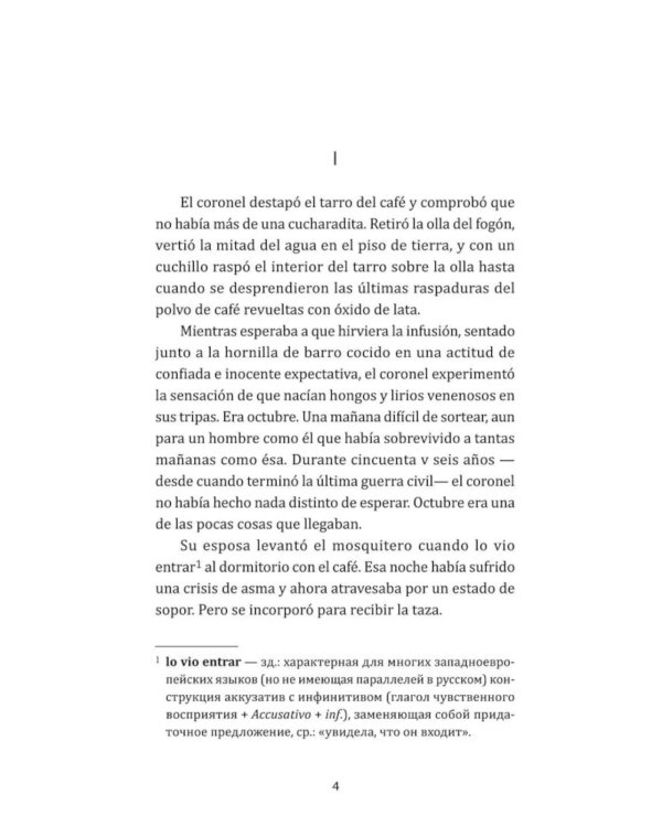 El coronel no tiene guien le escriba = Полковнику никто не пишет (испан.яз., неадаптир.)