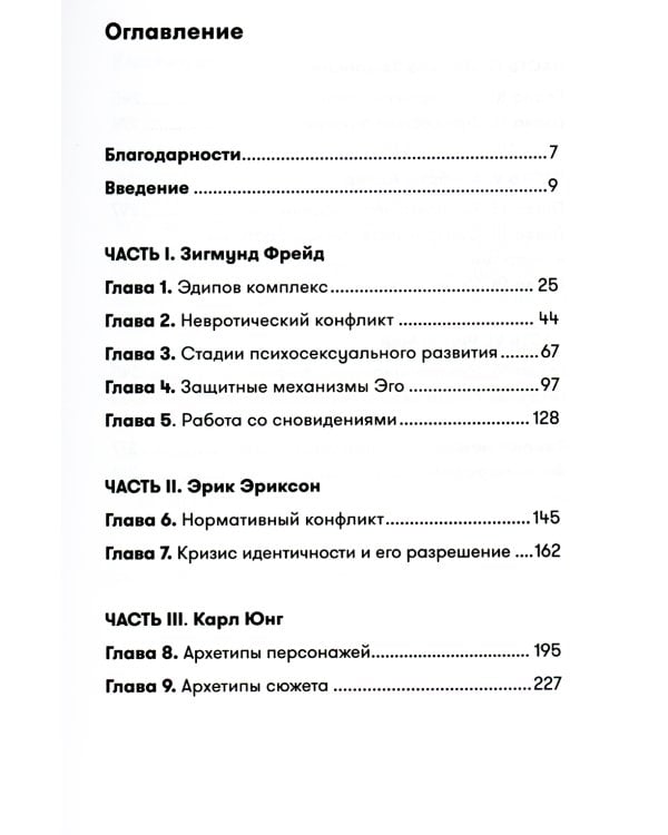 Психология для сценаристов: Построение конфликта в сюжете. 4-е изд. (обл.)