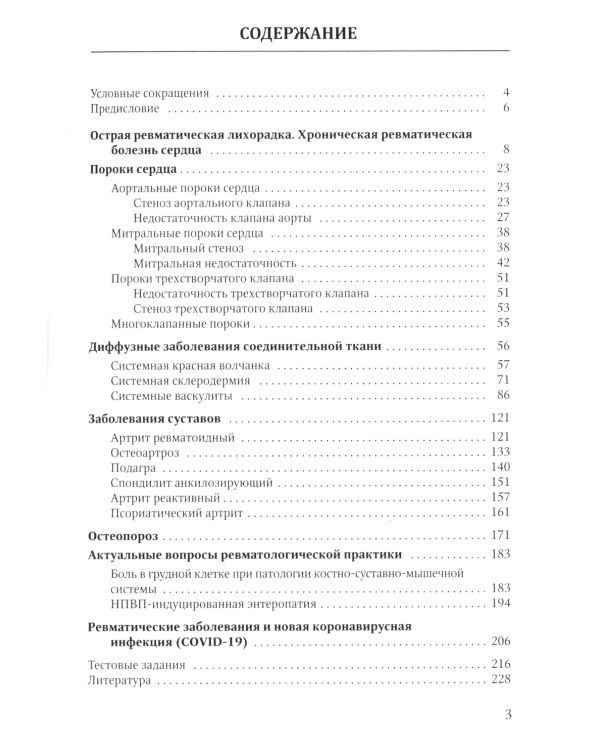 Ревматические болезни: Клиника, диагностика и лечение и клинические случаи терапии Боткина (комплект из 3-х книг)