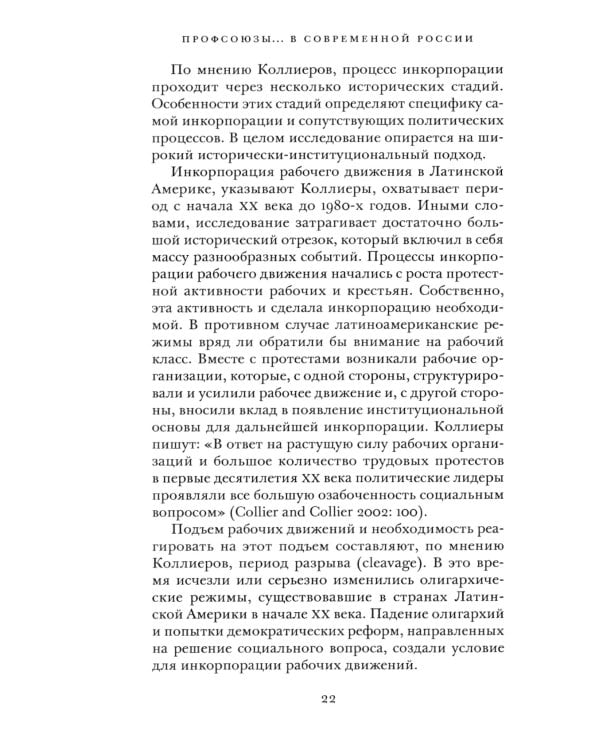 Профсоюзы, рабочие движения и гегемония в современной России