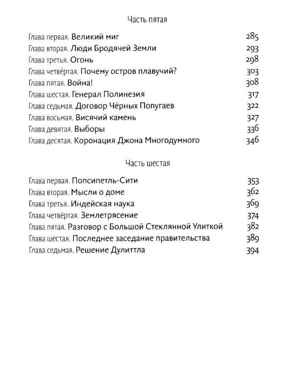 Путешествия доктора Дулиттла: сказочная повесть