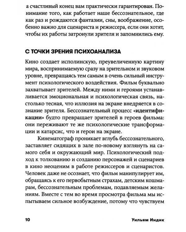 Психология для сценаристов: Построение конфликта в сюжете. 4-е изд. (обл.)